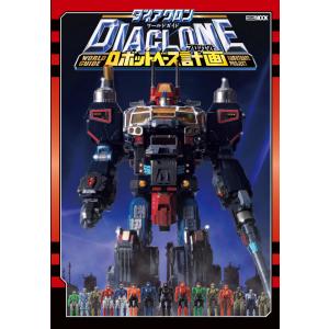 MACHINEROBO WEDGE マシンロボ大全集 : bookfanプレミアム - 通販