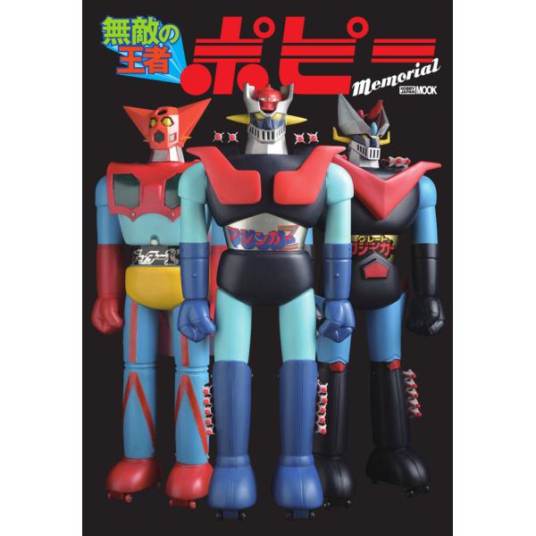 翌日発送・無敵の王者ポピーＭｅｍｏｒｉａｌ