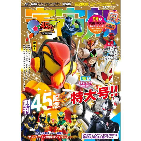 翌日発送・宇宙船 ｖｏｌ．１８７