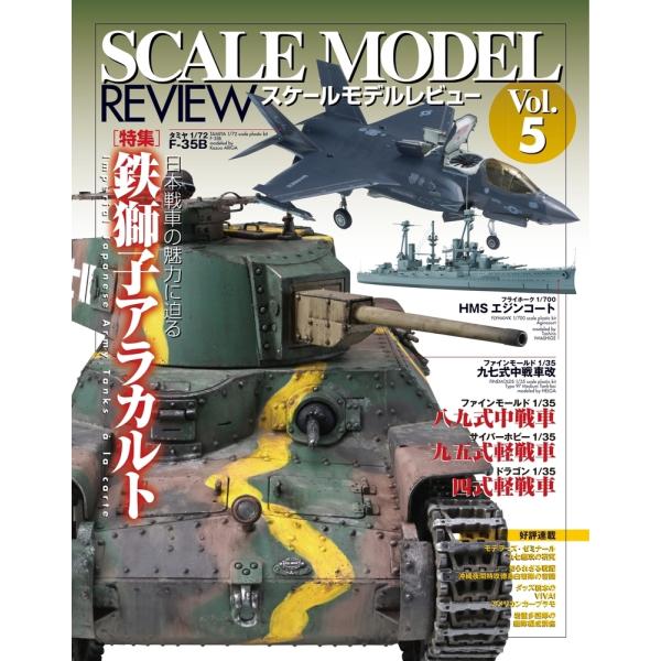翌日発送・ＳＣＡＬＥ　ＭＯＤＥＬ　ＲＥＶＩＥＷ Ｖｏｌ．５
