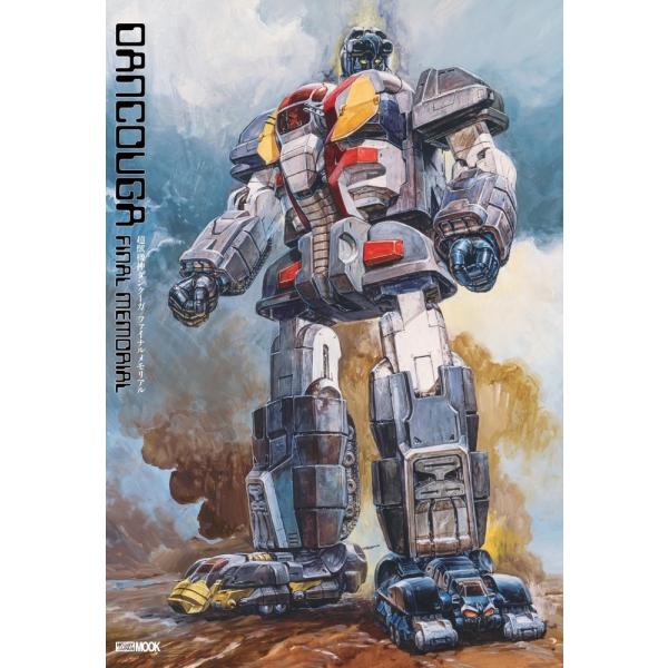 翌日発送・超獣機神ダンクーガファイナルメモリアル