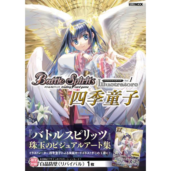 翌日発送・バトルスピリッツイラストレーターズ Ｖｏｌ．１