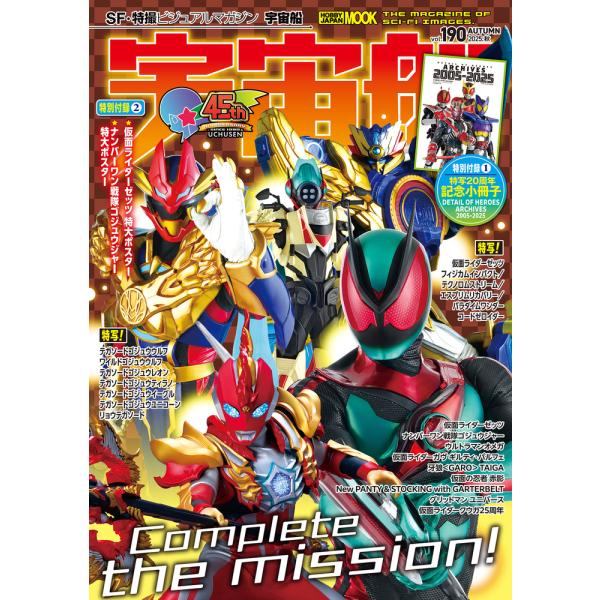 宇宙船 ｖｏｌ．１９０