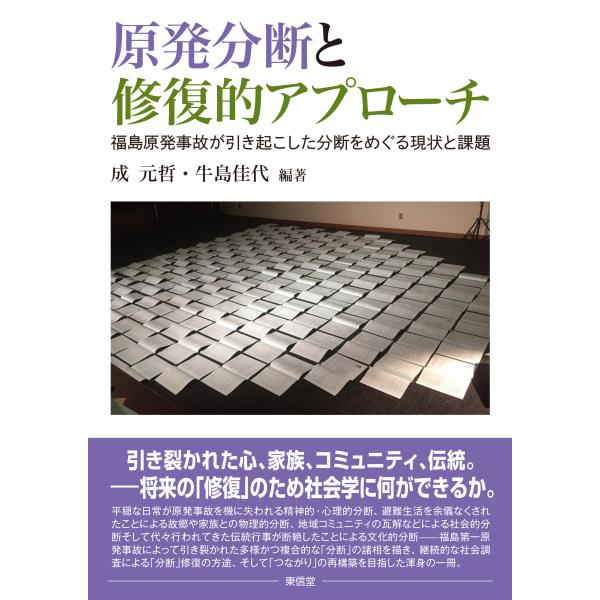 翌日発送・原発分断と修復的アプローチ/成元哲