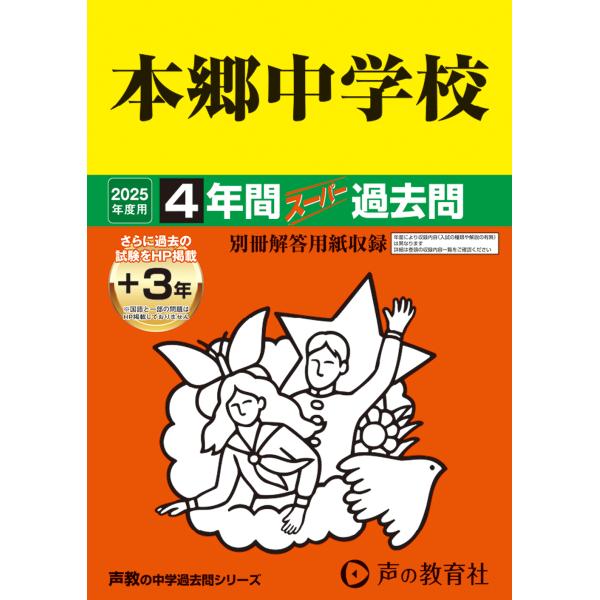 翌日発送・本郷中学校 ２０２５年度用