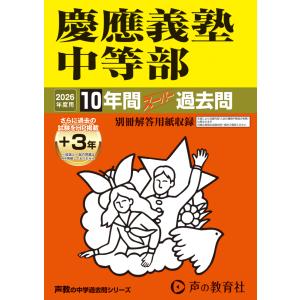 翌日発送・慶應義塾中等部 ２０２６年度用の買取情報