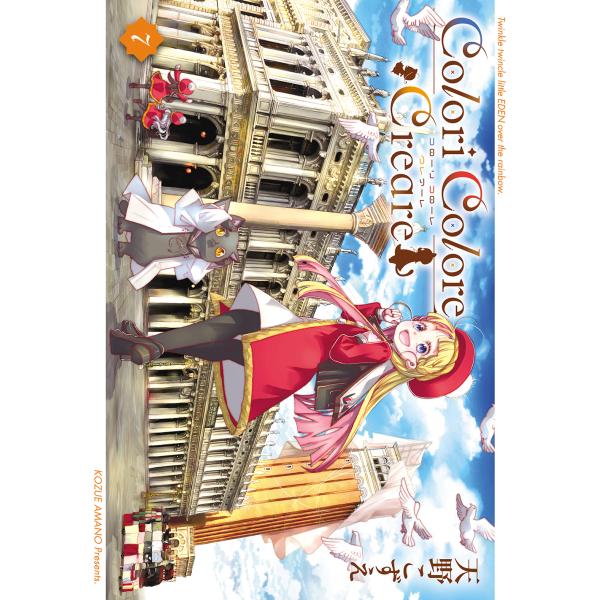 翌日発送・Ｃｏｌｏｒｉ　Ｃｏｌｏｒｅ　Ｃｒｅａｒｅ ７/天野こずえ