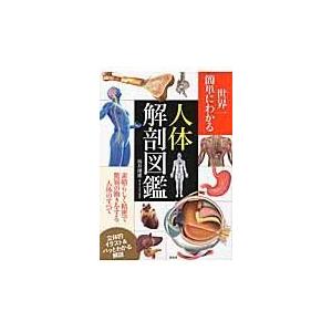 臨床神経解剖学 原著第8版/エストミ・ムトゥイ : Honya Club.com