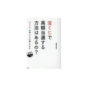 宝くじで高額当選する方法はあるの？「ネタりか」が詳しい人に聞いてみた/ネタりか