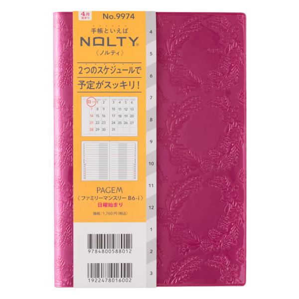 翌日発送・９９７４　４月始まりペイジェムファミリー×マンスリーＢ６ーｉ日曜（ピンク）