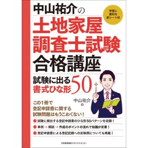 土地家屋調査士法令集〈2025年版〉 : 紀伊國屋書店Yahoo!店 - 通販