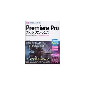 翌日発送・Ｐｒｅｍｉｅｒｅ　Ｐｒｏスーパーリファレンス/阿部信行