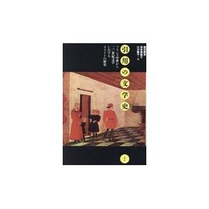 引用の文学史/篠田勝英