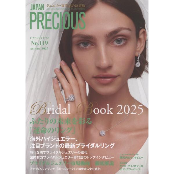 翌日発送・ＪＡＰＡＮ　ＰＲＥＣＩＯＵＳ Ｎｏ．１１９（Ａｕｔｕｍｎ　２
