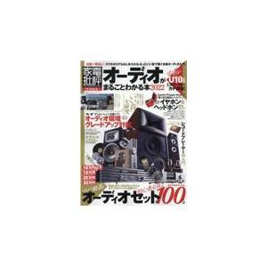 オーディオがまるごとわかる本 2022