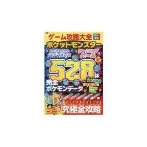 翌日発送・ゲーム攻略大全 Ｖｏｌ．２６｜honyaclubbook