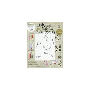 翌日発送・ＬＤＫ　Ａｇｅｌｅｓｓ　６０代からの美容の便利帖