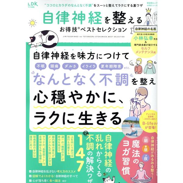 翌日発送・自律神経を整えるお得技ベストセレクション
