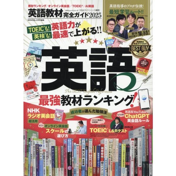 翌日発送・英語教材完全ガイド ２０２５