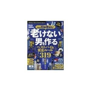 翌日発送・老けない男の作り方完全ガイド