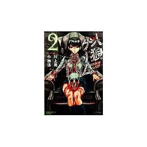 翌日発送・人狼ゲーム ２/小独活