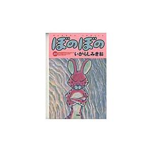 翌日発送・ぼのぼの ４０/いがらしみきお