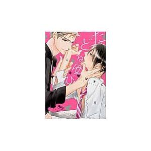 翌日発送・たどるゆび/高崎ぼすこ
