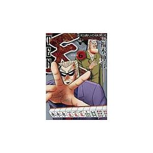 翌日発送・天ー天和通りの快男児 ６ 新装版/福本伸行｜honyaclubbook