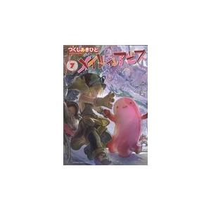 翌日発送・メイドインアビス ７/つくしあきひと