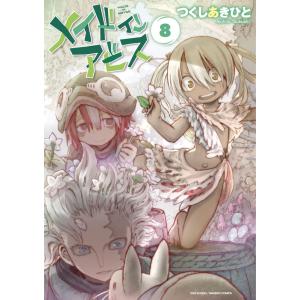 メイドインアビス 14/つくしあきひと : Honya Club.com Yahoo!店