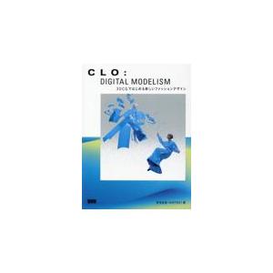 翌日発送・ＣＬＯ：ＤＩＧＩＴＡＬ　ＭＯＤＥＬＩＳＭ/長見佳祐