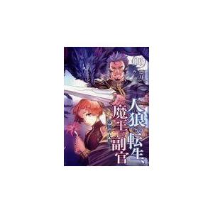 人狼への転生、魔王の副官 ０６/漂月