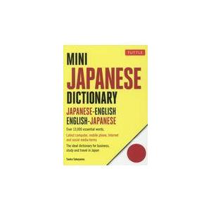 翌日発送・Ｔｕｔｔｌｅ　Ｍｉｎｉ　Ｊａｐａｎｅｓｅ　Ｄｉｃｔｉｏｎａｒｙ ２ｅｄ
