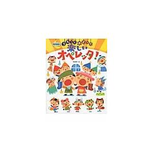 翌日発送・阿部直美のうたっておどって楽しいオペレッタ！/阿部直美