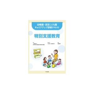 翌日発送・特別支援教育/全日本私立幼稚園幼児｜honyaclubbook