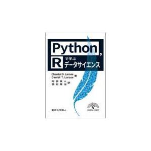翌日発送・Ｐｙｔｈｏｎ，Ｒで学ぶデータサイエンス/シャンタル・Ｄ．ラロ
