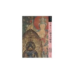 もっと知りたい仁和寺の歴史/久保智康｜honyaclubbook
