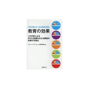 翌日発送・教育の効果/ジョン・ハッティの商品画像