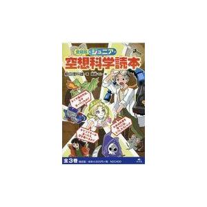 新品 / ジュニア空想科学読本 (全30冊) 全巻セット : 漫画全巻ドット