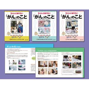 ちゃんと知りたい「がん」のこと（全３巻セット）/保坂隆｜honyaclubbook