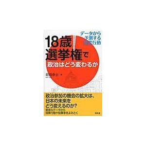 18歳選挙権で政治はどう変わるか/飯田泰士
