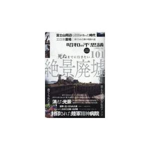 翌日発送・昭和の不思議１０１　秋の男祭号 ２０２５年