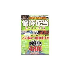 翌日発送・２０２５年秋の収穫祭！！優待・配当おいしい生活