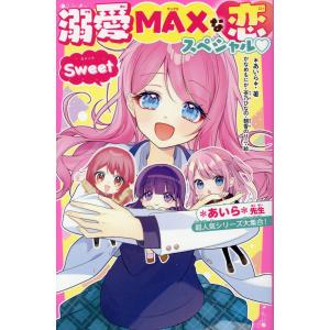 貴重✳️少女漫画『愛のひとこと わたなべまさこ 初版本』傑作選／愛のシリーズ／読切 溺愛MAXな恋スペシャルPink 野いちごジュニア文庫超人気シリーズ集