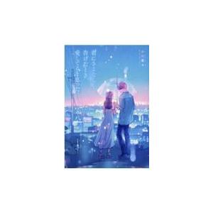 君にさよならを告げたとき 愛してると思った 小桜菜々 Honya Club Com Paypayモール店 通販 Paypayモール