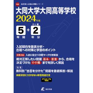 大同大学大同高等学校 ２０２４年度