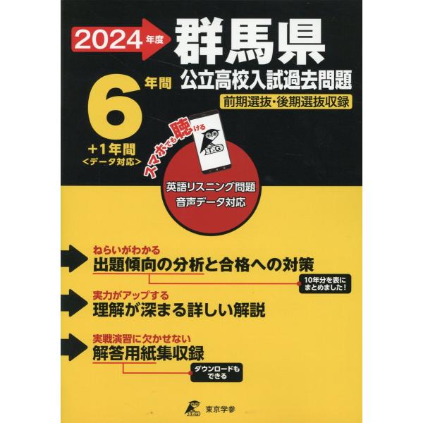群馬県公立高校入試 2024