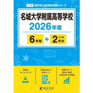 名城大学附属高等学校 ２０２６年度