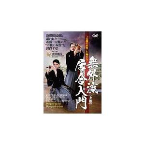 DVD＞無外流居合入門 上巻/武田鵬玉