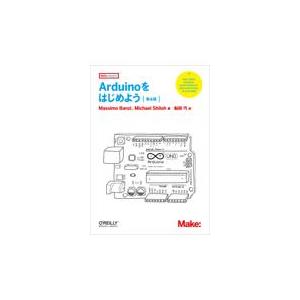 Ａｒｄｕｉｎｏをはじめよう 第４版/マッシモ・バンジ